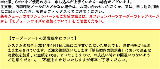 Mac版、Safariをご使用の方は、申し込みが上手くいかない場合がございます。